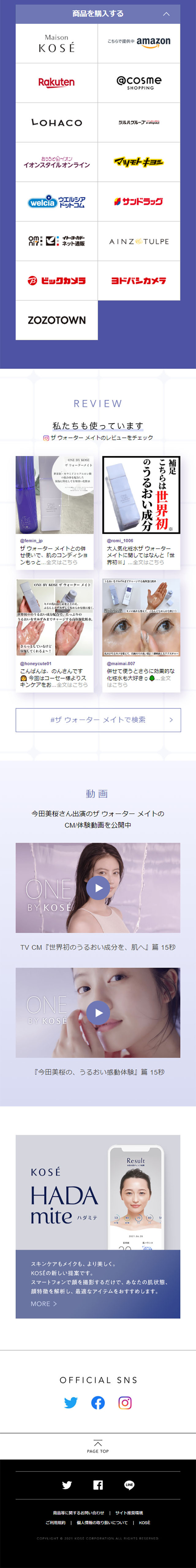 ONEBYKOSÉ LP design (Skincare, Bodycare, Haircare / Purples / Simple) Mobile version