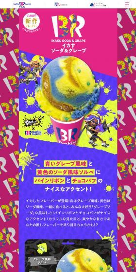 Ikasu Soda & Grape LP design (Western confectionery / yellow / Manga) PC version