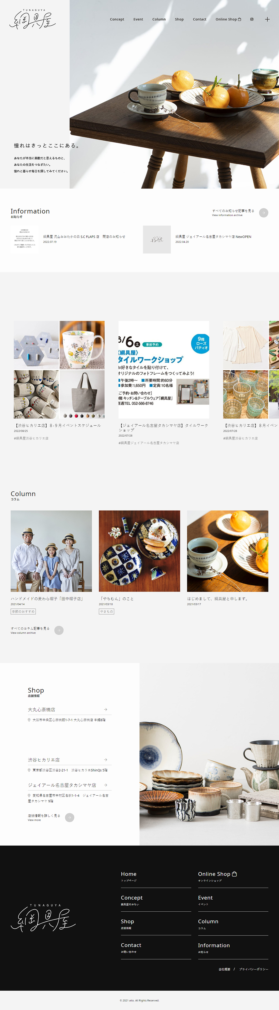 綱具屋のLPデザイン（企業・会社・お店／グレー系／シンプル系）PC版