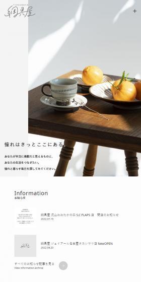 綱具屋のLPデザイン（企業・会社・お店／グレー系／シンプル系）スマホ版