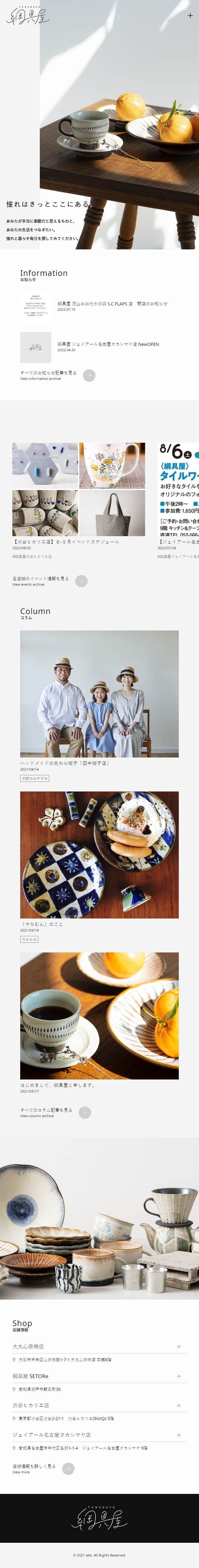 綱具屋のLPデザイン（企業・会社・お店／グレー系／シンプル系）スマホ版