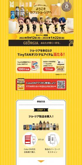 ようこそ、カフェジョージアへのLPデザイン（イベント・キャンペーン・ギフト／イエロー系／マンガ・イラスト系）PC版