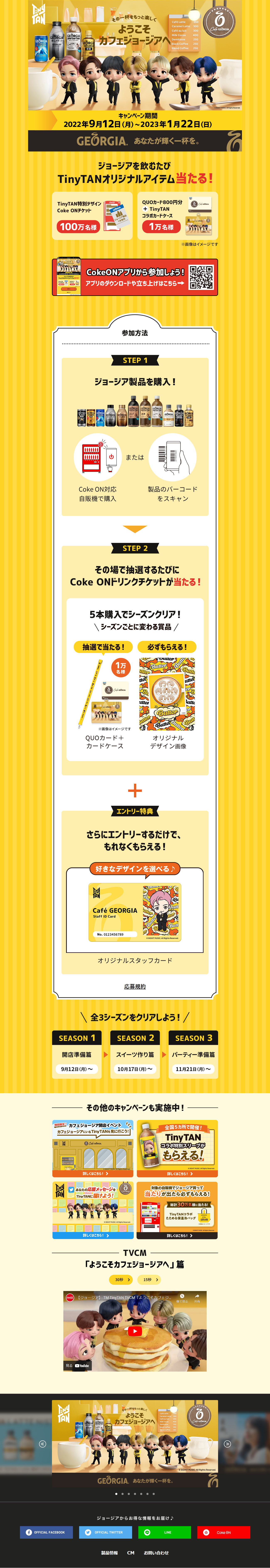 Welcome to Cafe Georgia LP design (Events, Campaigns, Gifts / yellow / Manga) PC version