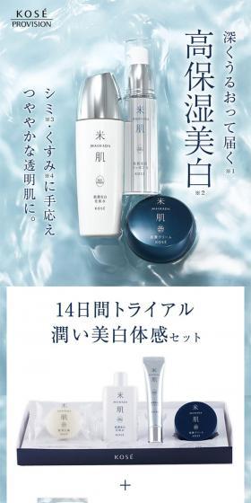 米肌14日間トライアル潤い美白体感セットのLPデザイン（スキンケア・ボディケア・ヘアケア／ブルー系／シンプル系）スマホ版