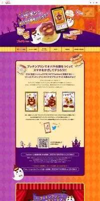 “プッチン”してオバケの顔をつくろうのLPデザイン（イベント・キャンペーン・ギフト／オレンジ系／かわいい系）PC版