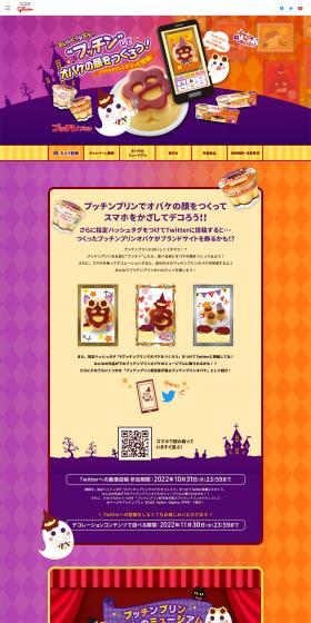 "Pucchin" the pudding to make a ghost's face LP design (Events, Campaigns, Gifts / Orange tones / Cute style) PC version