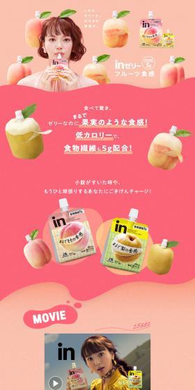 inゼリーフルーツ食感のLPデザイン（フルーツ・果物・野菜／ピンク系／かわいい系）PC版