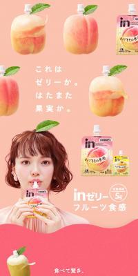 inゼリーフルーツ食感のLPデザイン（フルーツ・果物・野菜／ピンク系／かわいい系）スマホ版