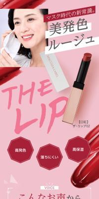 ザ・リップ０２のLPデザイン（コスメ・化粧品・コンタクトレンズ／ピンク系／かわいい系）PC版