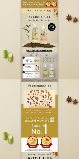 ROOTH LP design (Skincare, Bodycare, Haircare / Beige tones / Simple) PC version