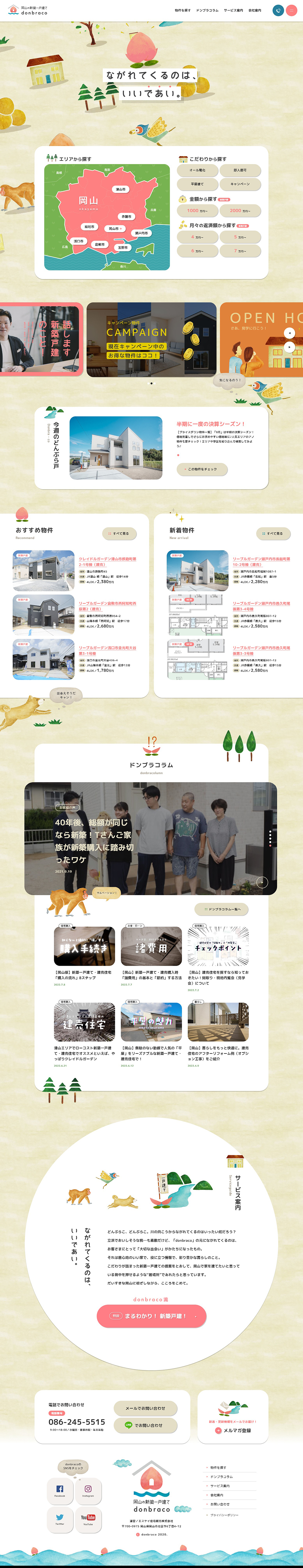 donbraco LP design (Businesses, companies, stores / Multi-color type / Cute style) PC version