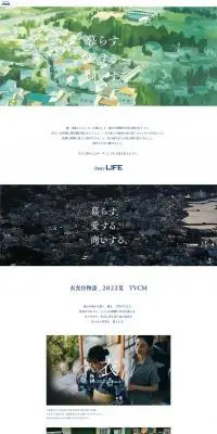 暮らす。愛する。商いする。のLPデザイン（企業・会社・お店／ホワイト系／アート・芸術系）PC版