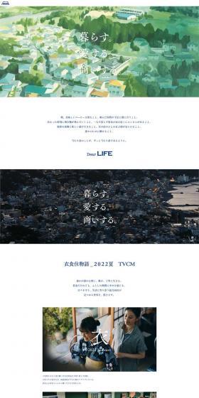 暮らす。愛する。商いする。のLPデザイン（企業・会社・お店／ホワイト系／アート・芸術系）PC版