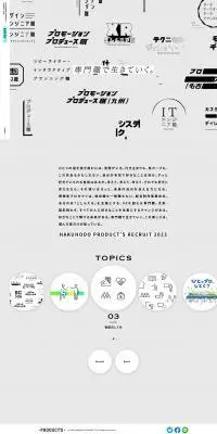博報堂プロダクツ RECRUIT 2023のLPデザイン（新卒採用／グレー系／アート・芸術系）PC版