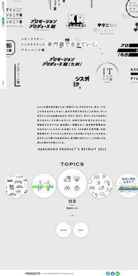 Hakuhodo Products RECRUIT2023 LP design (Graduate recruitment / Shades of grey / Arts) PC version