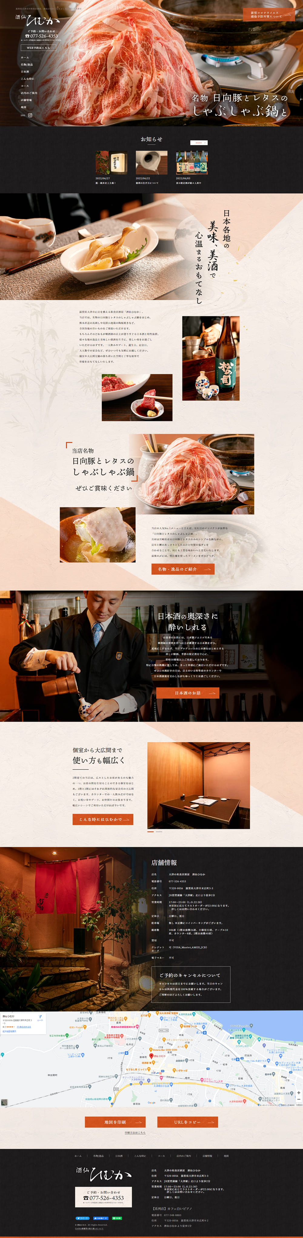 Japanese Izakaya LP design (Businesses, companies, stores / Red tones / Japanese style) PC version