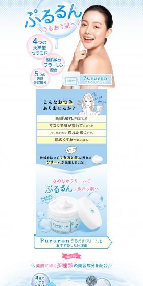 Pururun Moisturizing Cream LP design (Cosmetics, makeup, and contact lenses / Shades of blue / Cute style) PC version