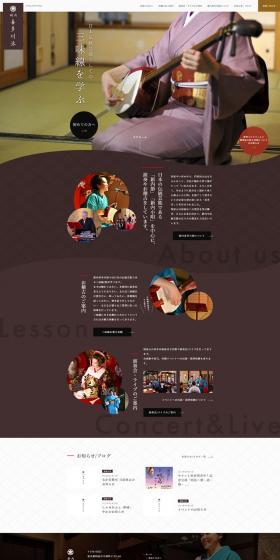 三味線のLPデザイン（企業・会社・お店／ホワイト系／和風系）PC版