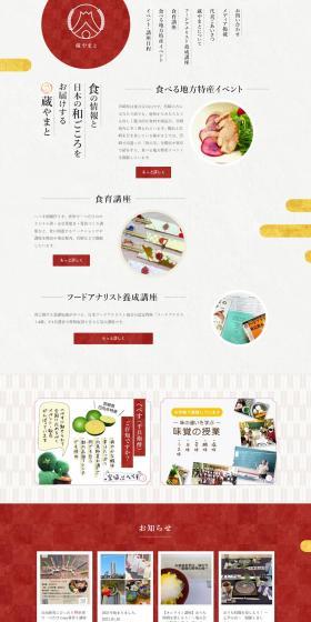 Food information LP design (Events, Campaigns, Experiences / Red tones / Japanese style) PC version
