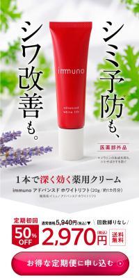 immuno Advanced White Lift LP design (Cosmetics, makeup, and contact lenses / Red tones / Refined style) PC version