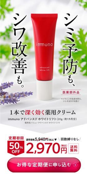 immuno Advanced White Lift LP design (Cosmetics, makeup, and contact lenses / Red tones / Refined style) PC version