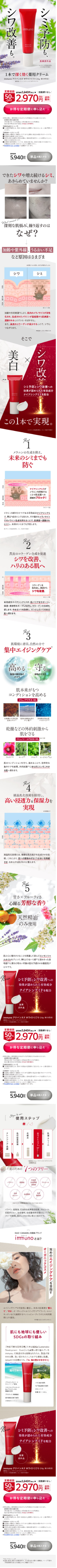 immuno Advanced White Lift LP design (Cosmetics, makeup, and contact lenses / Red tones / Refined style) Mobile version