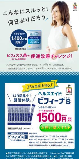 ヘルスエイド　ビフィーナSのLPデザイン（美容食品・美容ドリンク・サプリメント／ブルー系／清潔系）スマホ版