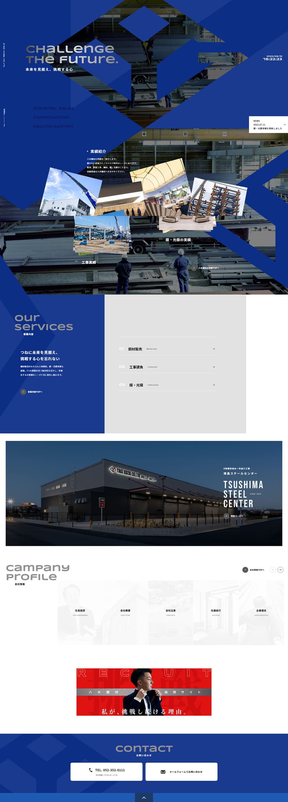 鋼材のLPデザイン（企業・会社・お店／ブルー系／信頼・安心系）PC版