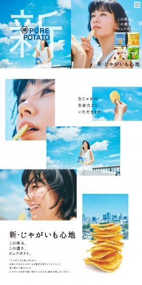 PURE POTATO じゃがいも心地のLPデザイン（スナック・ガム・あめ・グミ／ブルー系／信頼・安心系）PC版