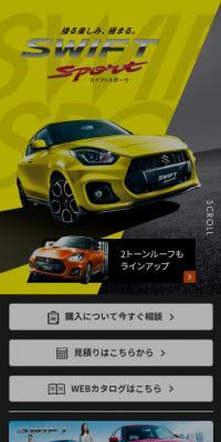 スズキ　スイフトスポーツのLPデザイン（車体・車用品／イエロー系／かっこいい系）スマホ版