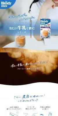 冷たい牛乳で飲むシリーズのLPデザイン（お茶・紅茶・珈琲／ブルー系／信頼・安心系）スマホ版