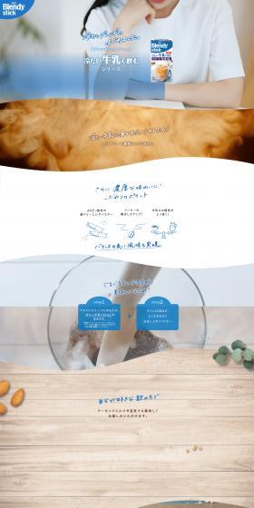 Cold Milk Drink Series LP design (Green Tea, Black Tea, and Coffee / Shades of blue / Trust and Safety) PC version