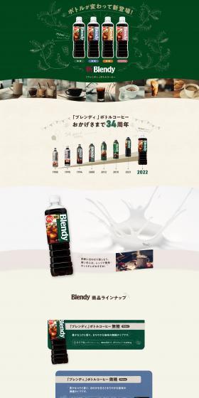 "Blendy" Bottle Coffee LP design (Green Tea, Black Tea, and Coffee / Green tones / Health and Wellness) PC version