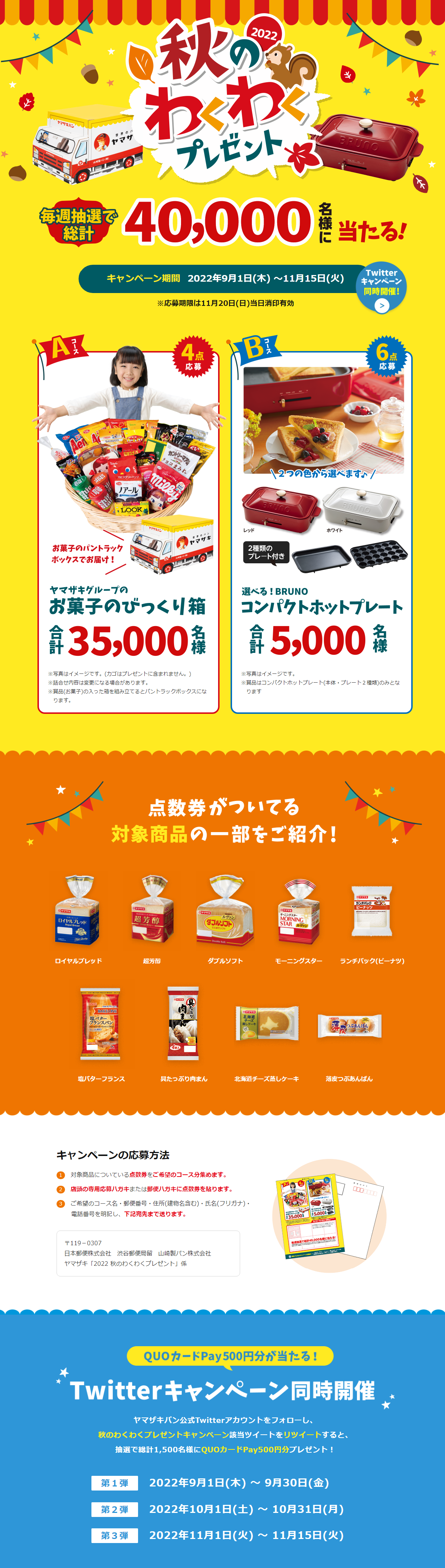 "2022 Autumn Exciting Present" LP design (Events, Campaigns, Gifts / yellow / Health and Wellness) PC version