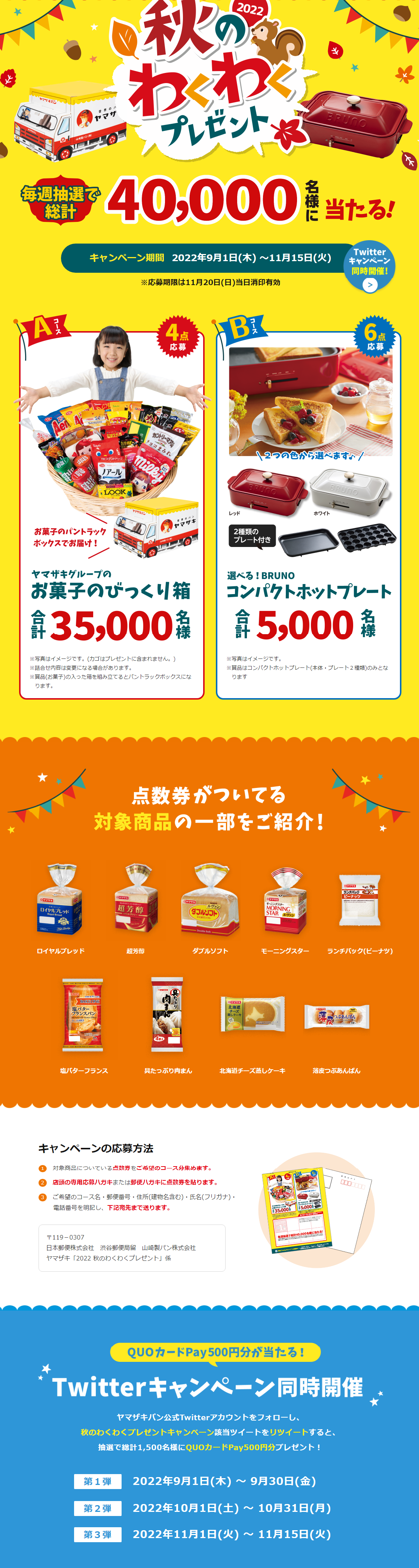 "2022 Autumn Exciting Present" LP design (Events, Campaigns, Gifts / yellow / Health and Wellness) Mobile version