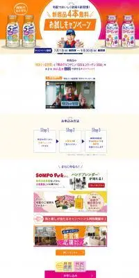 宅配でおいしく欲張り新習慣！新商品4本無料お試しキャンペーンのLPデザイン（イベント・キャンペーン・ギフト／カラフル系／健康・癒し系）PC版
