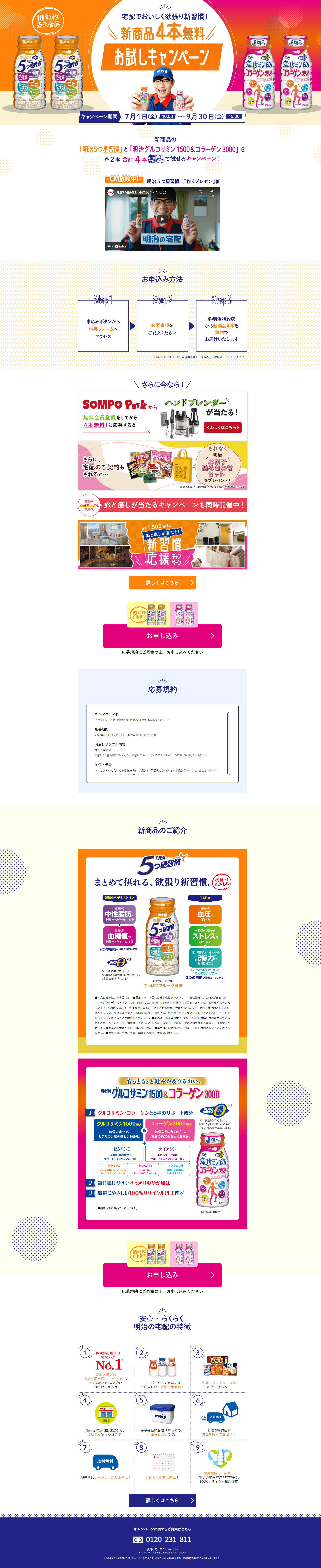 宅配でおいしく欲張り新習慣！新商品4本無料お試しキャンペーンのLPデザイン（イベント・キャンペーン・ギフト／カラフル系／健康・癒し系）PC版