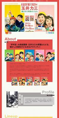 学年誌100年と玉井力三のLPデザイン（イベント・キャンペーン・体験／カラフル系／かわいい系）PC版