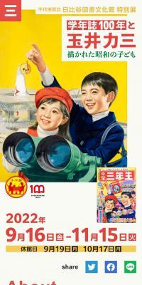 学年誌100年と玉井力三のLPデザイン（イベント・キャンペーン・体験／カラフル系／かわいい系）スマホ版