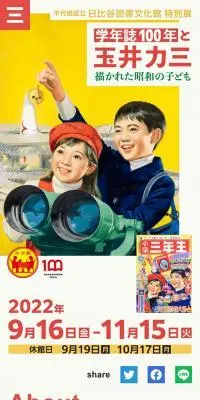 学年誌100年と玉井力三のLPデザイン（イベント・キャンペーン・体験／カラフル系／かわいい系）スマホ版