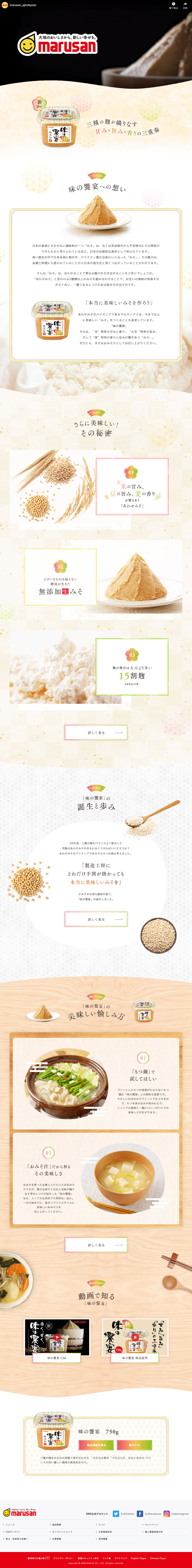 味の饗宴のLPデザイン（豆・豆加工品／ブラウン系／和風系）PC版