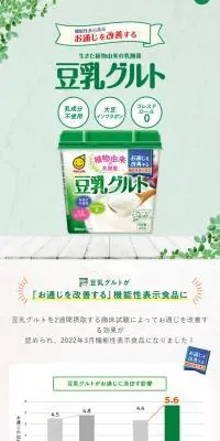 豆乳グルトのLPデザイン（豆・豆加工品／グリーン系／ナチュラル系）スマホ版