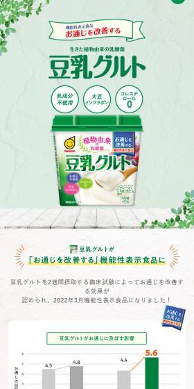豆乳グルトのLPデザイン（豆・豆加工品／グリーン系／ナチュラル系）スマホ版