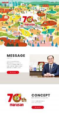 Marusan-Ai 70th Anniversary LP design (beans and bean products / Multi-color type / Cute style) PC version