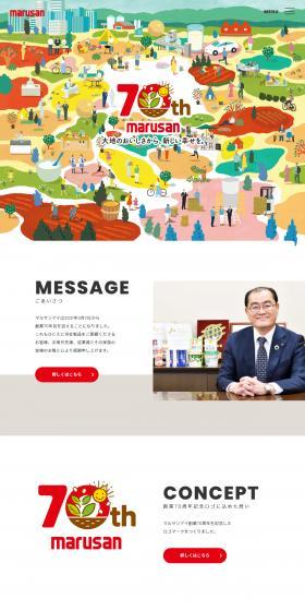 Marusan-Ai 70th Anniversary LP design (beans and bean products / Multi-color type / Cute style) PC version