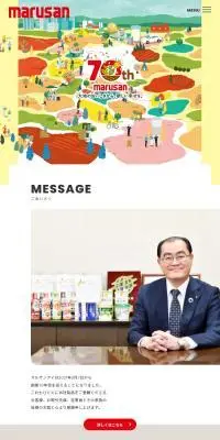 マルサンアイ70周年記念のLPデザイン（豆・豆加工品／カラフル系／かわいい系）スマホ版