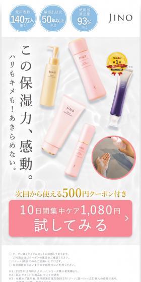 JINOのLPデザイン（スキンケア・ボディケア・ヘアケア／ホワイト系／シンプル系）PC版
