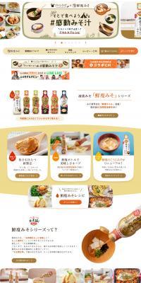 Freshness Miso LP design (beans and bean products / Brown tones / Natural style) PC version