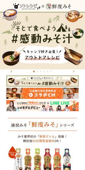 鮮度みそのLPデザイン（豆・豆加工品／ブラウン系／ナチュラル系）スマホ版