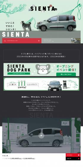 Sienta LP design (Bicycles and Bicycle Accessories / Green tones / Trust and Safety) PC version